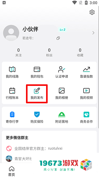 若途旅行手机版下载-若途旅行中文最新版下载