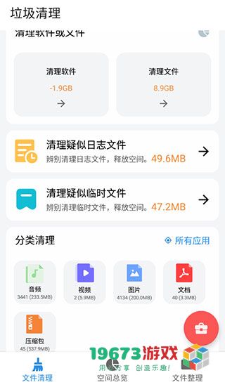 XB清理器最新安卓版下载-XB清理器手机版下载