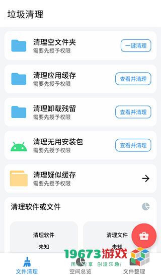 XB清理器最新安卓版下载-XB清理器手机版下载