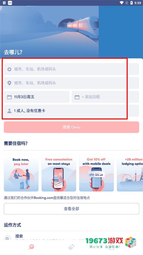 omio汉化版下载-omio最新中文版下载