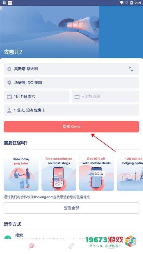 omio汉化版下载-omio最新中文版下载