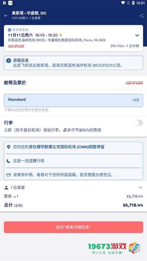 omio汉化版下载-omio最新中文版下载