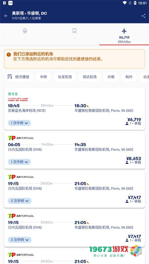 omio汉化版下载-omio最新中文版下载