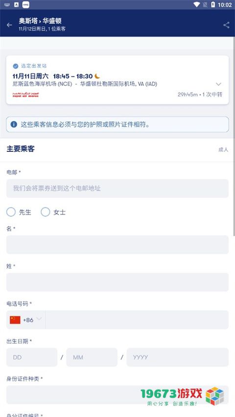 omio汉化版下载-omio最新中文版下载