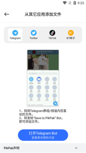 pikpak正式版下载-pikpak手机版下载