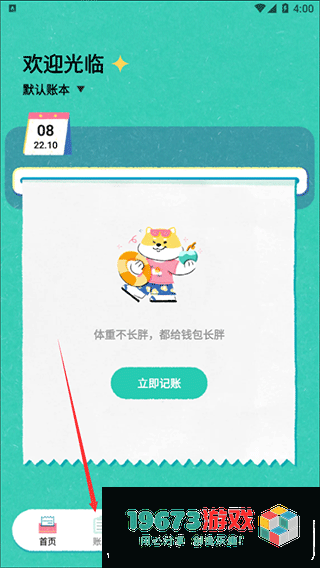 阿柴记账app最新版下载-阿柴记账app正式版下载