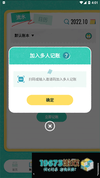 阿柴记账app最新版下载-阿柴记账app正式版下载