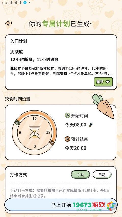 喵喵轻断食中文安卓版下载-喵喵轻断食最新版下载
