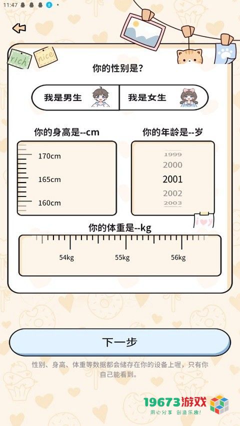 喵喵轻断食中文安卓版下载-喵喵轻断食最新版下载