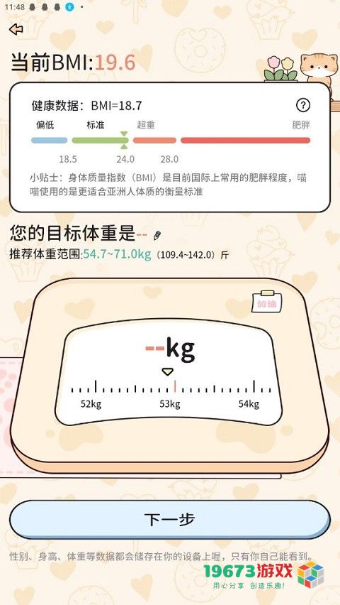 喵喵轻断食中文安卓版下载-喵喵轻断食最新版下载