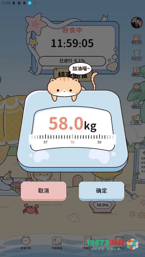 喵喵轻断食中文安卓版下载-喵喵轻断食最新版下载