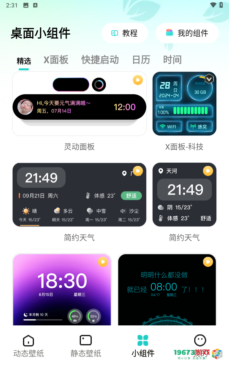 青藤壁纸2024最新版下载-青藤壁纸中文版下载