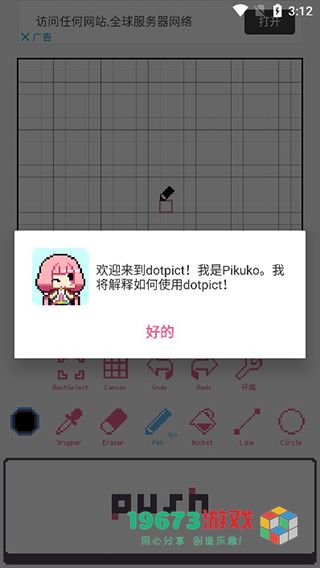 dotpict最新中文版下载-dotpict手机版下载