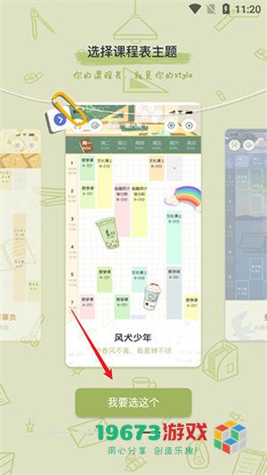八点课程表手机最新版下载-八点课程表正式安卓版下载