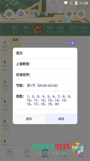 八点课程表手机最新版下载-八点课程表正式安卓版下载