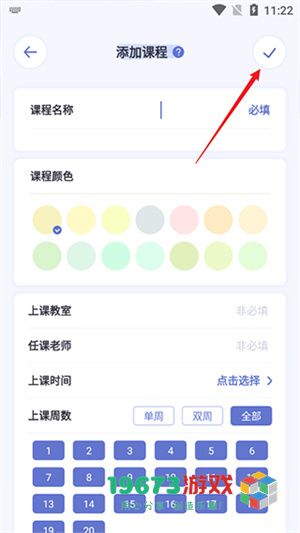 八点课程表手机最新版下载-八点课程表正式安卓版下载