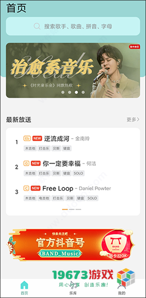 板凳音乐下载-板凳音乐最新版下载