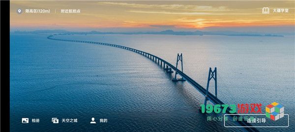 DJI Fly软件下载-DJI Fly最新手机版下载