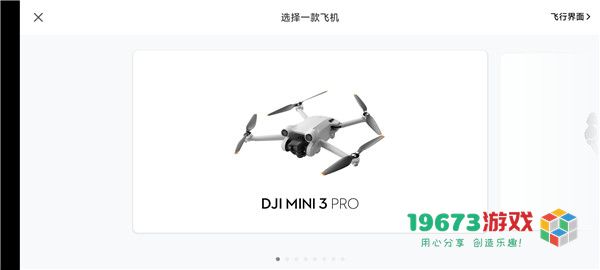 DJI Fly软件下载-DJI Fly最新手机版下载