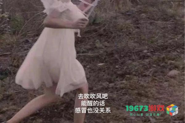 去吹吹风吧能醒的话感冒也没关系图片-去吹吹风吧能醒的话感冒也没关系文字背景（暂未上线）