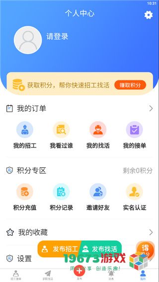 今日招工2024最新版下载-今日招工汉化版下载