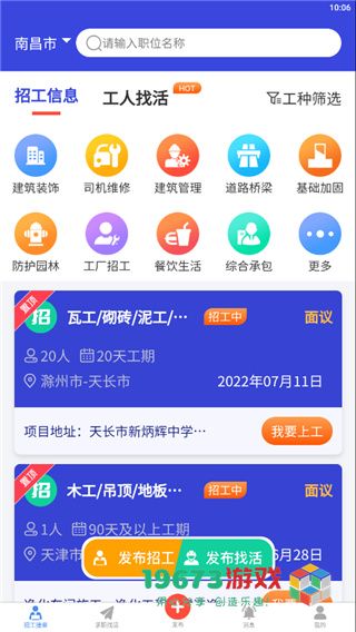 今日招工2024最新版下载-今日招工汉化版下载