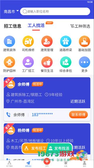 今日招工2024最新版下载-今日招工汉化版下载