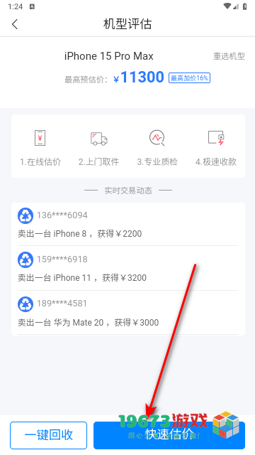 陌陌回收2024最新版下载-陌陌回收安卓版下载