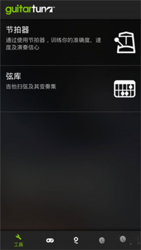 吉他调音器正版下载-吉他调音器手机版下载