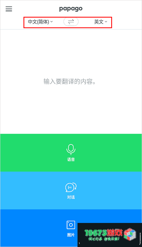 Papago翻译直装版下载-Papago翻译完整版下载