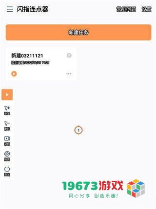 闪指连点器手机版下载-闪指连点器手机中文版下载