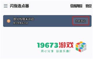 闪指连点器手机版下载-闪指连点器手机中文版下载