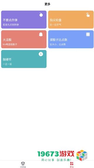 小决定大转盘正式版下载-小决定大转盘单机版下载