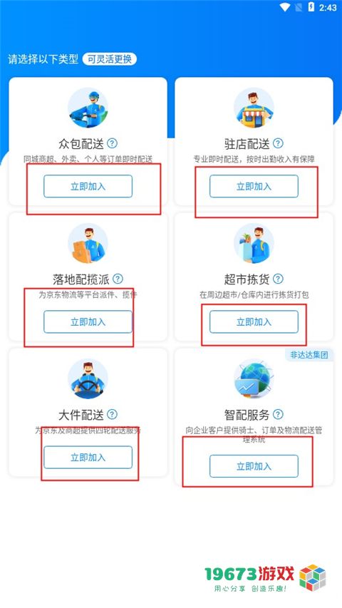 达达快送安卓版下载-达达快送安卓中文版下载