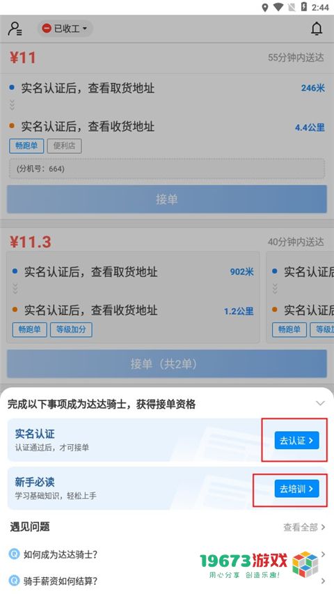 达达快送安卓版下载-达达快送安卓中文版下载