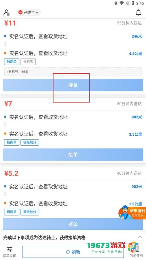 达达快送安卓版下载-达达快送安卓中文版下载