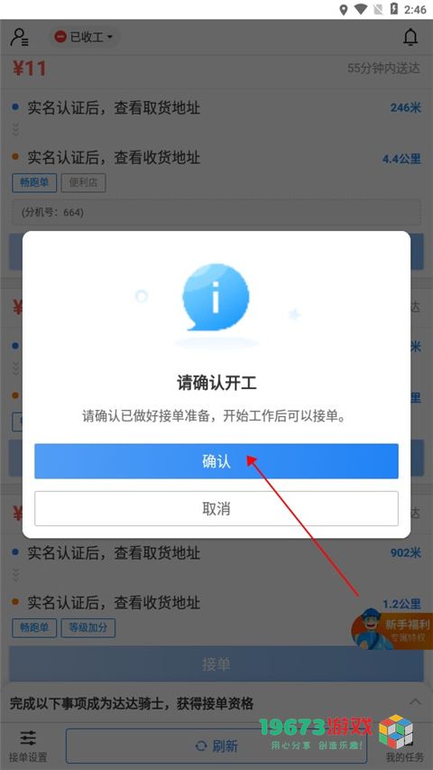 达达快送安卓版下载-达达快送安卓中文版下载