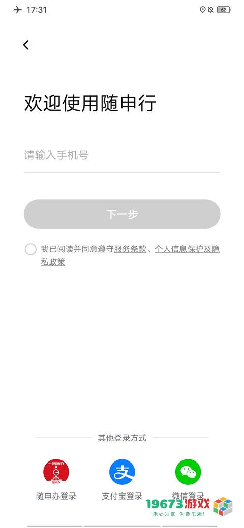 随申行2024最新版下载-随申行中文安卓版下载