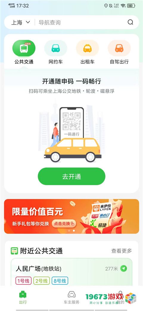 随申行2024最新版下载-随申行中文安卓版下载