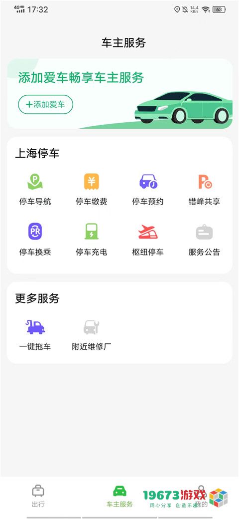 随申行2024最新版下载-随申行中文安卓版下载