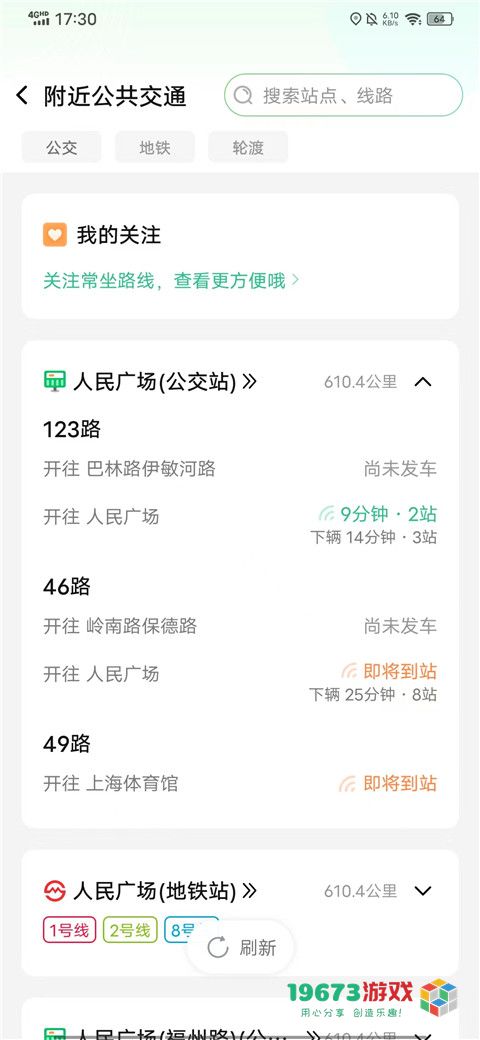 随申行2024最新版下载-随申行中文安卓版下载