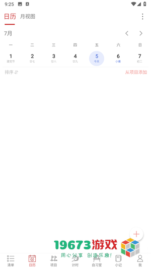 清单自习室单机版下载-清单自习室汉化版下载