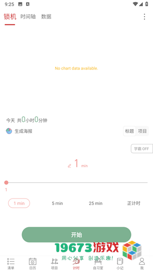 清单自习室单机版下载-清单自习室汉化版下载
