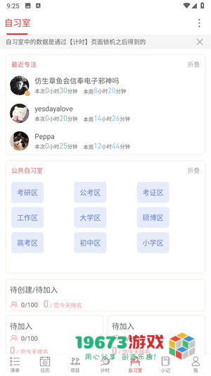 清单自习室单机版下载-清单自习室汉化版下载