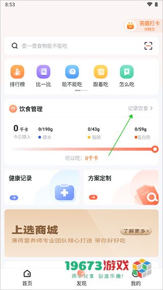 薄荷营养师app2024最新版下载-薄荷营养师app手机版i选安装