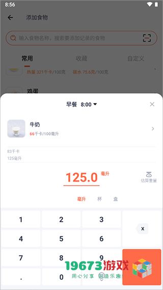 薄荷营养师app2024最新版下载-薄荷营养师app手机版i选安装