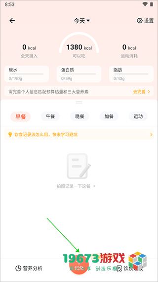 薄荷营养师app2024最新版下载-薄荷营养师app手机版i选安装