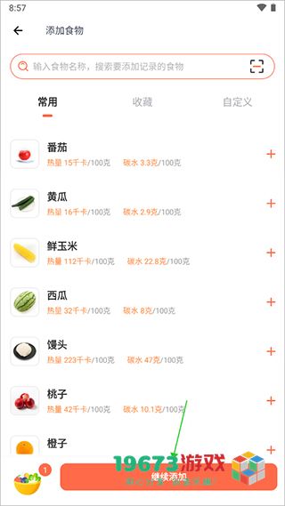 薄荷营养师app2024最新版下载-薄荷营养师app手机版i选安装