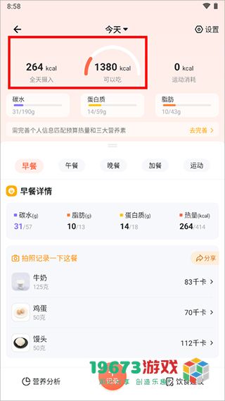 薄荷营养师app2024最新版下载-薄荷营养师app手机版i选安装