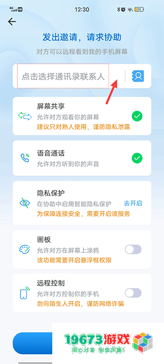 小X远程直装版下载-小X远程安卓手机版下载